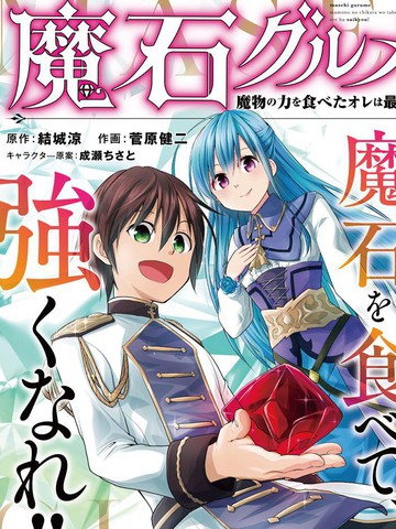 美石家,美石家漫画