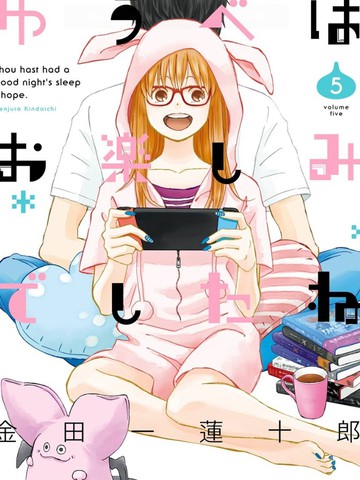 昨晚过得很愉快吧,昨晚过得很愉快吧漫画