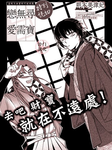 寻宝无需恋爱,寻宝无需恋爱漫画