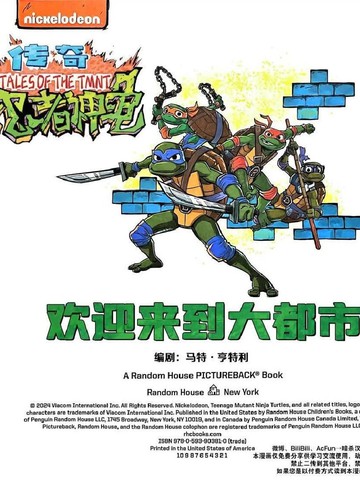 忍者神龟传奇：低幼系列,忍者神龟传奇：低幼系列漫画