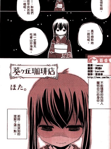 葵ヶ丘珈琲店,葵ヶ丘珈琲店漫画