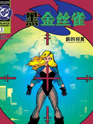黑金丝雀v1,黑金丝雀v1漫画