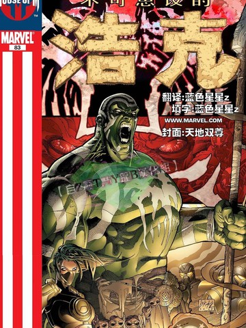 M皇室支线 不可思议的浩克,M皇室支线 不可思议的浩克漫画