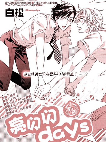 亮闪闪days,亮闪闪days漫画