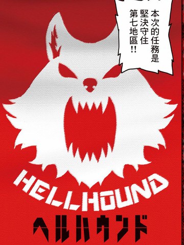 地狱犬,地狱犬漫画