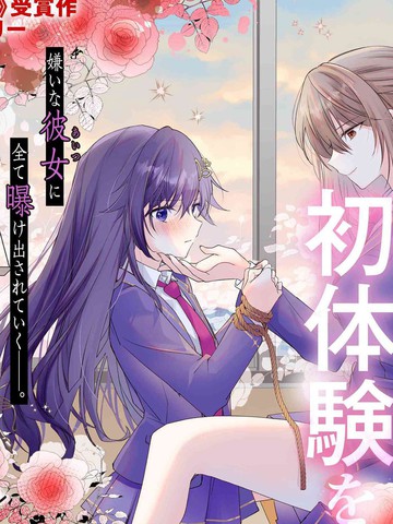 败给了性格恶劣的天才青梅,败给了性格恶劣的天才青梅漫画