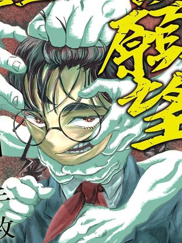 四王天礼子的愿望,四王天礼子的愿望漫画
