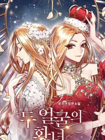 双面公主,双面公主漫画