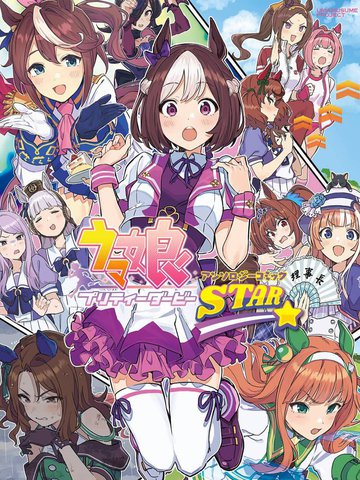 赛马娘PrettyDerby短篇漫画集,赛马娘PrettyDerby短篇漫画集漫画