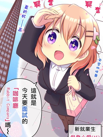 欢迎来到Rabbit Company！,欢迎来到Rabbit Company！漫画