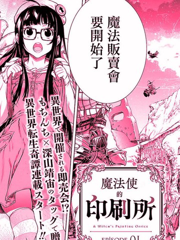 魔法使的印刷所,魔法使的印刷所漫画