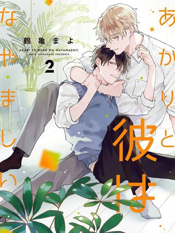 明和瑞贵为情所动2,明和瑞贵为情所动2漫画