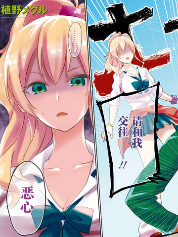 第一次的Gal,第一次的Gal漫画