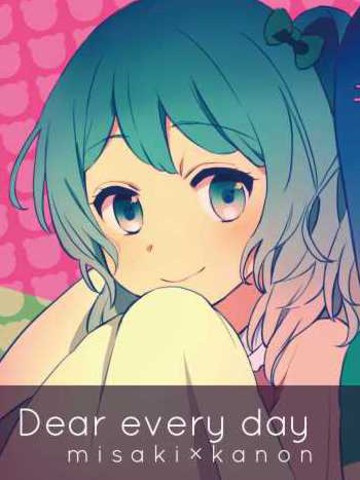 Dear every day,Dear every day漫画