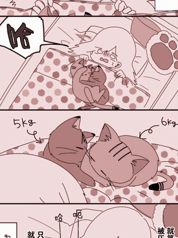 即使与世界为敌也要爱猫,即使与世界为敌也要爱猫漫画