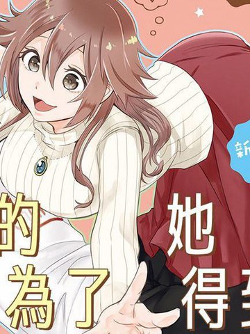 疲惫的她为了得到极致治愈,疲惫的她为了得到极致治愈漫画