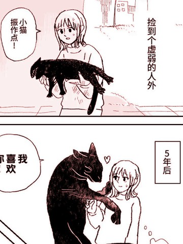 捡到个虚弱的人外,捡到个虚弱的人外漫画