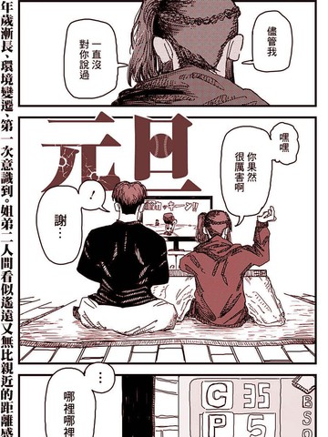 元旦,元旦漫画