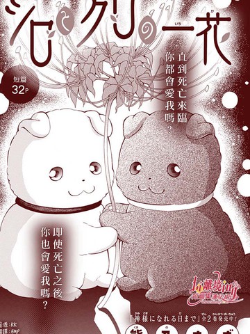 小白与小黑的一花,小白与小黑的一花漫画