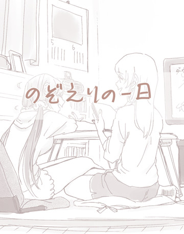 绘希的一天,绘希的一天漫画