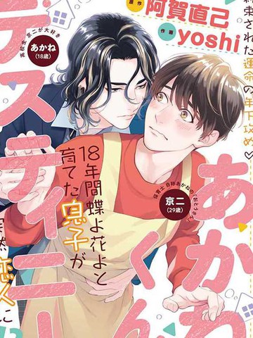 朱音 命运,朱音 命运漫画