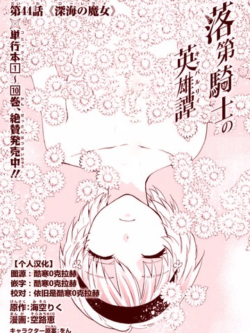 落第骑士的英雄谭,落第骑士的英雄谭漫画
