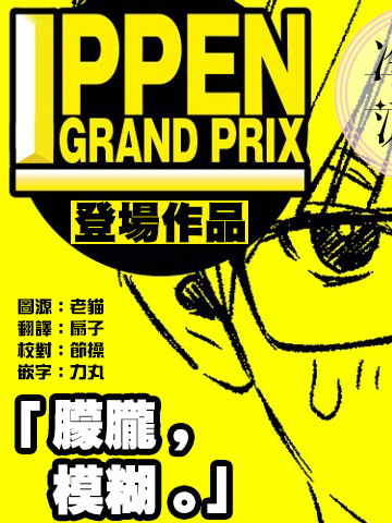 朦胧，模糊。,朦胧，模糊。漫画