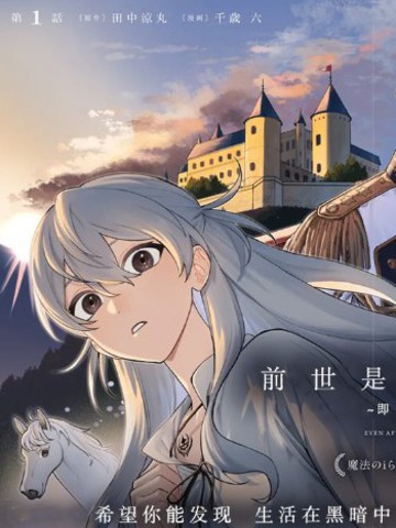 前世是冷彻王子的马,前世是冷彻王子的马漫画