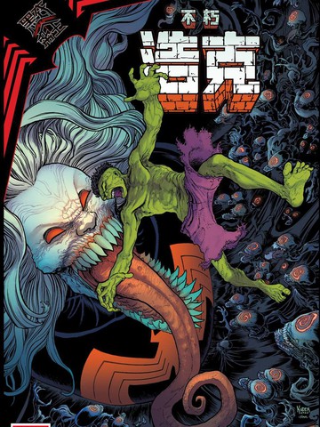 黑衣帝王：不朽浩克,黑衣帝王：不朽浩克漫画