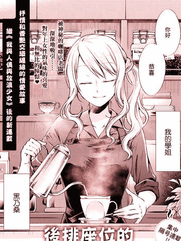 后排座位的黑乃学姐,后排座位的黑乃学姐漫画