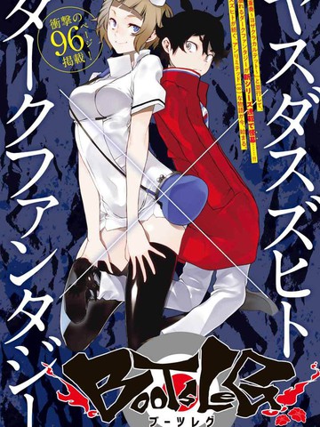 BOOTSLEG,BOOTSLEG漫画