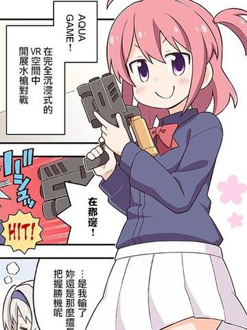 AQUA SHOOTERS！,AQUA SHOOTERS！漫画