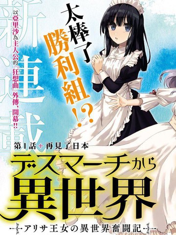 亚里沙王女的异世界奋斗记,亚里沙王女的异世界奋斗记漫画