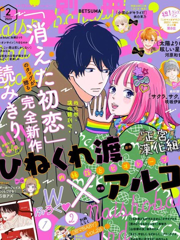 悄悄话和栖息地,悄悄话和栖息地漫画