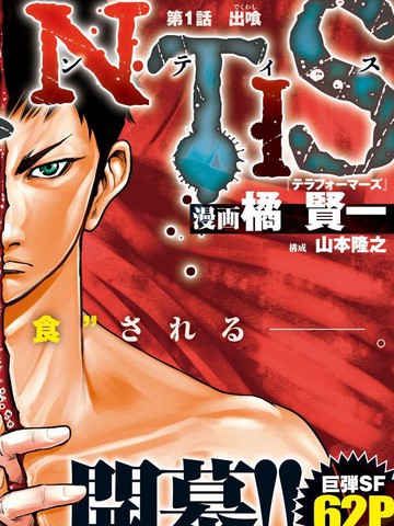 GIGANTIS,GIGANTIS漫画