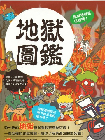地狱图监,地狱图监漫画
