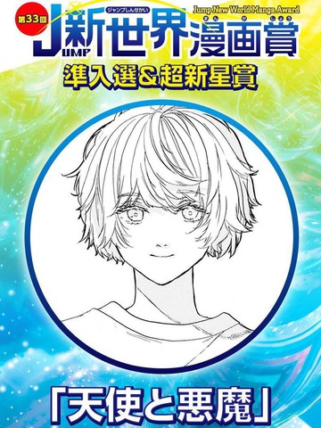 天使与恶魔,天使与恶魔漫画