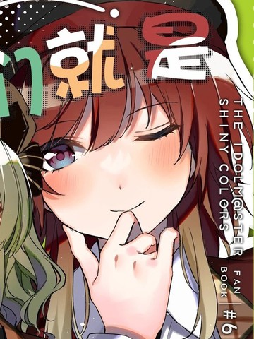 我们就是SHHis！,我们就是SHHis！漫画