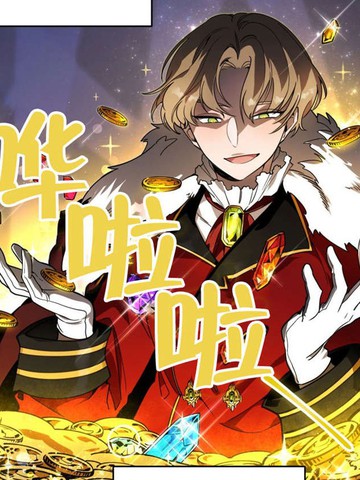满级生活法,满级生活法漫画