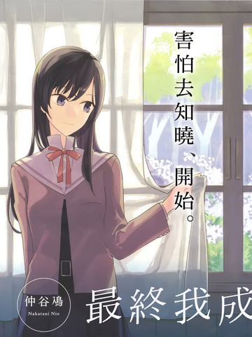 终将成为你,终将成为你漫画