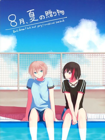 8月，夏日的礼物,8月，夏日的礼物漫画