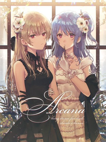 (C97)Arcana,(C97)Arcana漫画