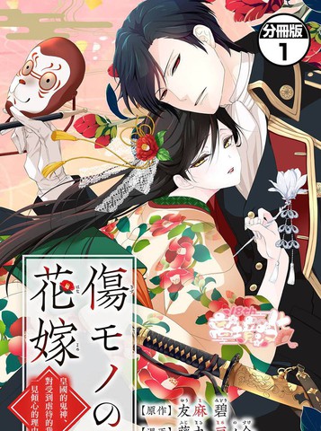 失贞的新娘,失贞的新娘漫画