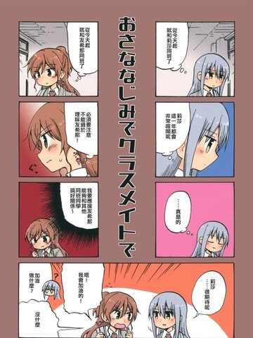 青梅竹马的同班同学,青梅竹马的同班同学漫画