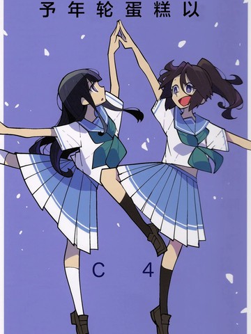 バウムにC4,バウムにC4漫画