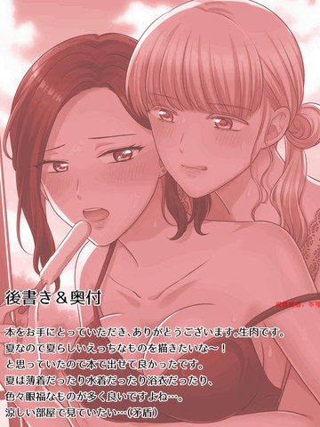 夏季、百合、做爱。,夏季、百合、做爱。漫画