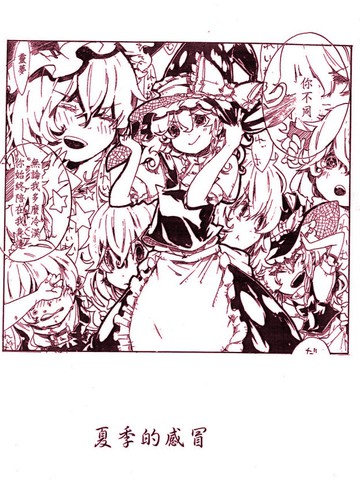 夏季的感冒,夏季的感冒漫画