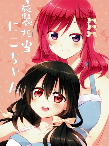 衣装担当妮可酱,衣装担当妮可酱漫画