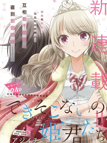 不成材的小公主们,不成材的小公主们漫画