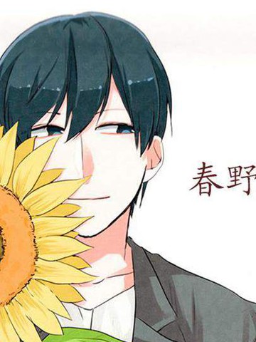 春野菊-わぎもこ,春野菊-わぎもこ漫画